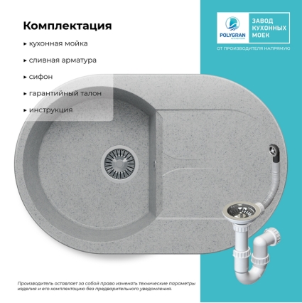 Мойка кухонная POLYGRAN ATOL 760 (светло-серый №314)